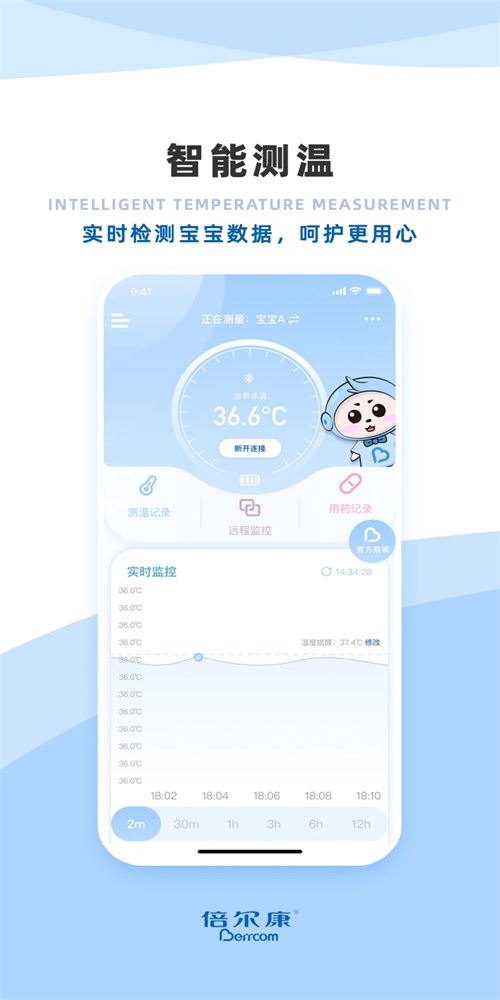 倍尔康测温最新版