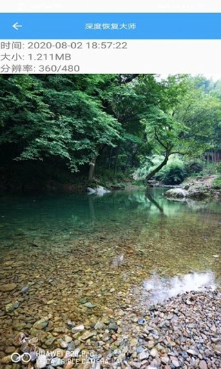 深度恢复大师-1 深度恢复大师