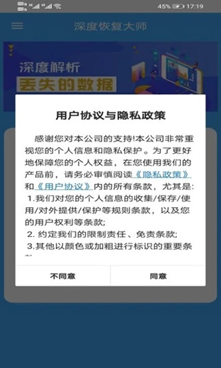 深度恢复大师-2 深度恢复大师