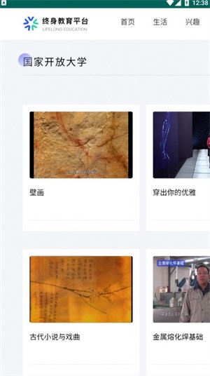 终身教育平台云课堂1