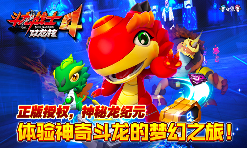 斗龙战士之星印罗盘游戏3