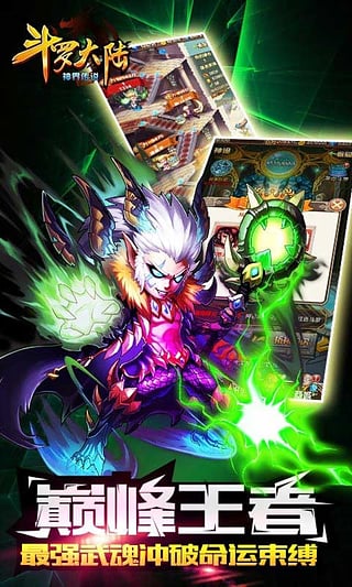 斗罗大陆神界传说免费版