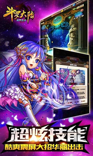 斗罗大陆神界传说免费版