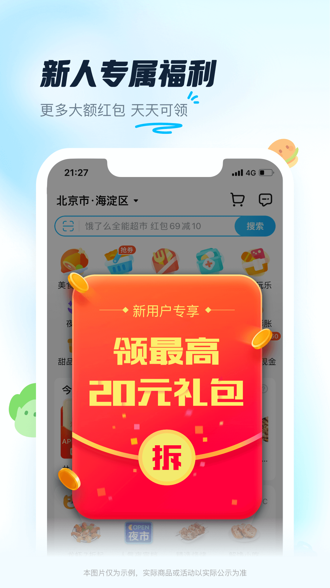 饿了么app3