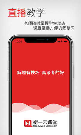 衡一云课堂3