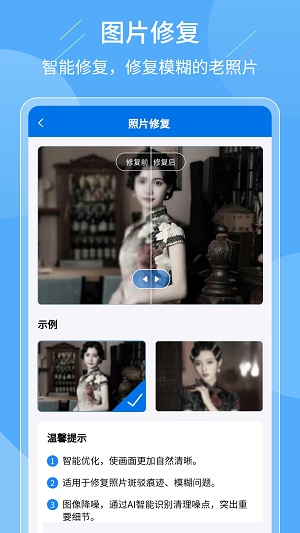 老照片复原大师app