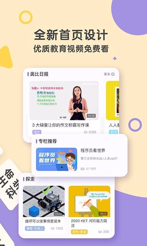 奥比学院海量视频版-1 奥比学院海量视频版