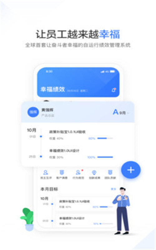 幸福绩效安卓版3