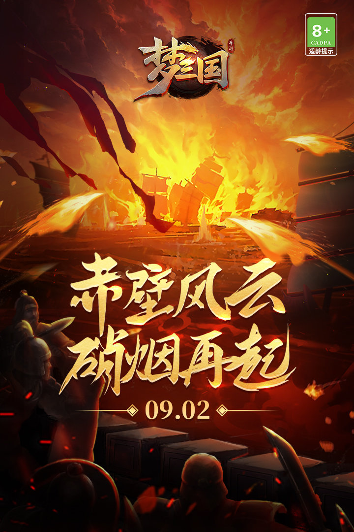 梦三国(英雄全免)1