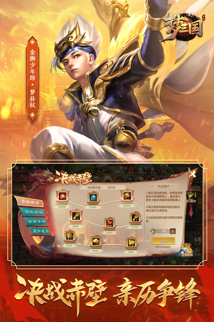 梦三国(英雄全免)2