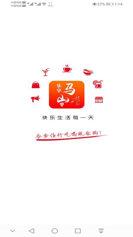 乐享马山app客户端