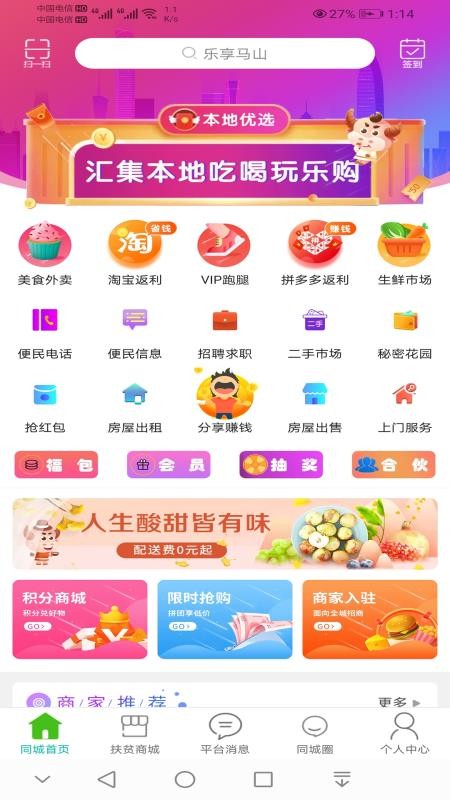乐享马山app客户端