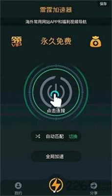 雷霆加速器最新版本截图1