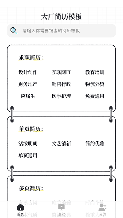 大厂简历模板-2 大厂简历模板