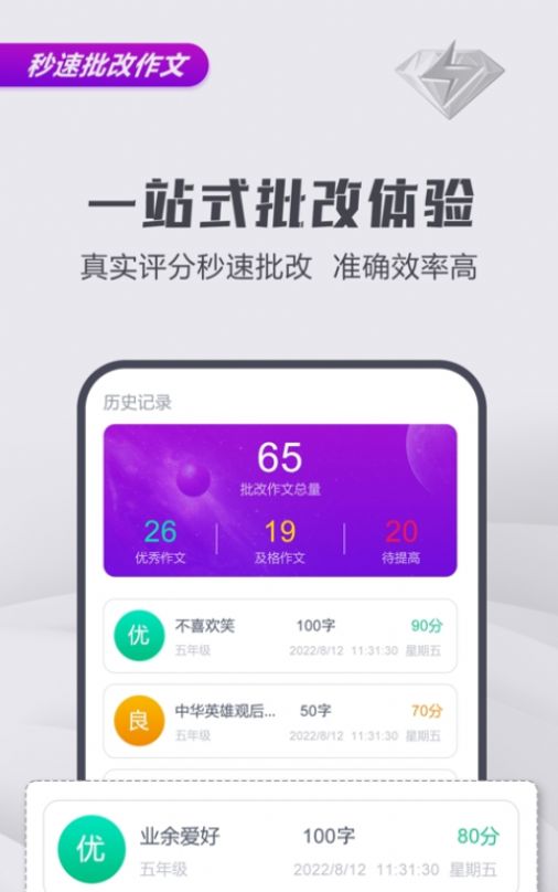 文娃改作文app安卓版