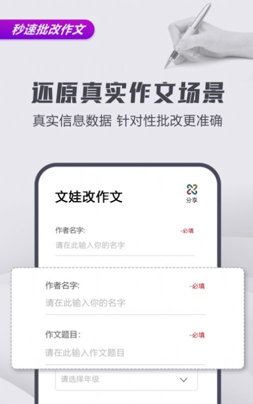 文娃改作文app安卓版