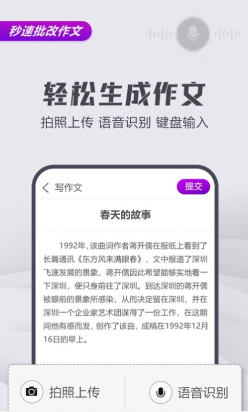 文娃改作文app安卓版