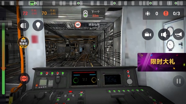 地铁模拟器3