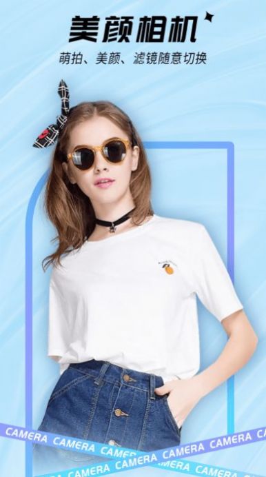 一颜甜美美颜自拍相机2