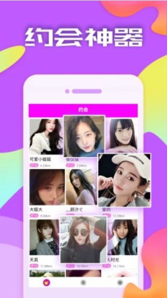 附近约会探探爱1.5.01