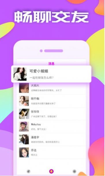 附近约会探探爱1.5.02