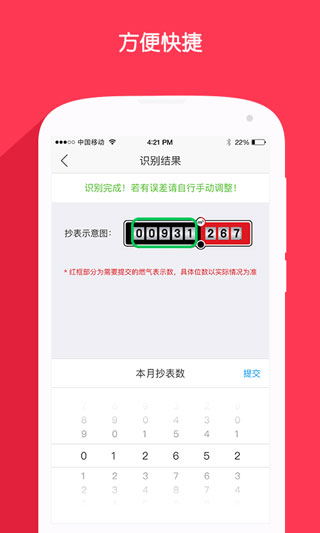 北京燃气app手机版1