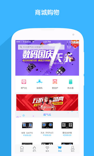 北京燃气app手机版2