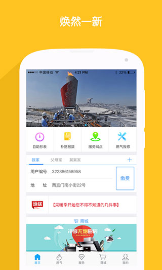北京燃气app手机版3