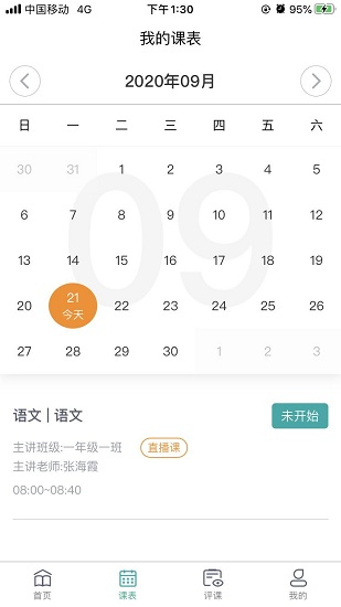 海信云教室app手机版