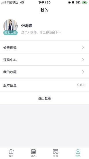 海信云教室app手机版-1 海信云教室app手机版