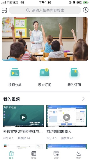 海信云教室app手机版-2 海信云教室app手机版