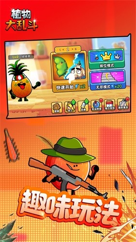 植物大乱斗3