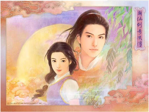 仙剑奇侠传98柔情版修改器3