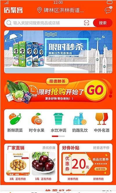 店聚客手机版