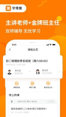 学得慧2