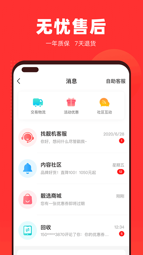 找靓机二手平台app1