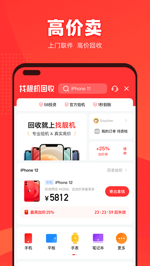 找靓机二手平台app2