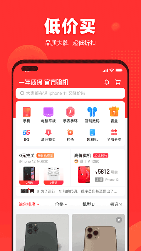 找靓机二手平台app3