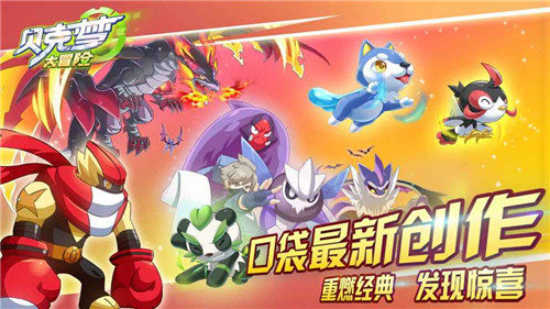 贝克梦大冒险果盘版3