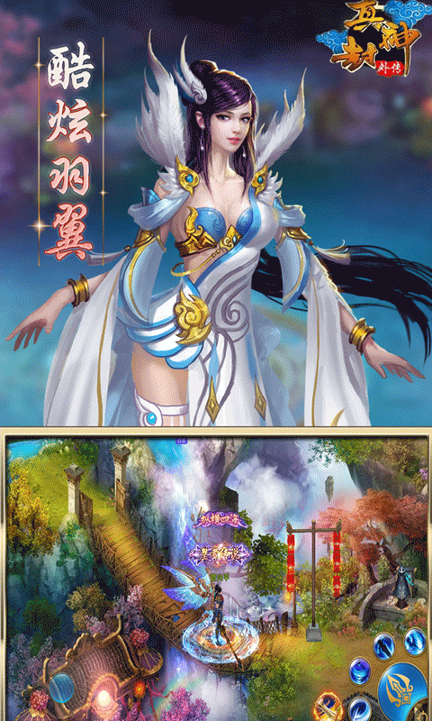 真封神外传 Q萌版3