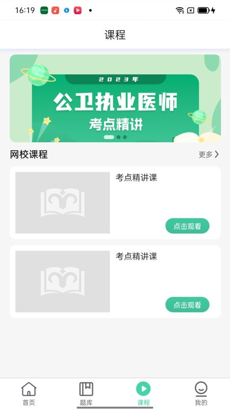 医家医考ios苹果版