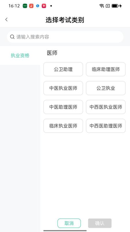 医家医考ios苹果版2