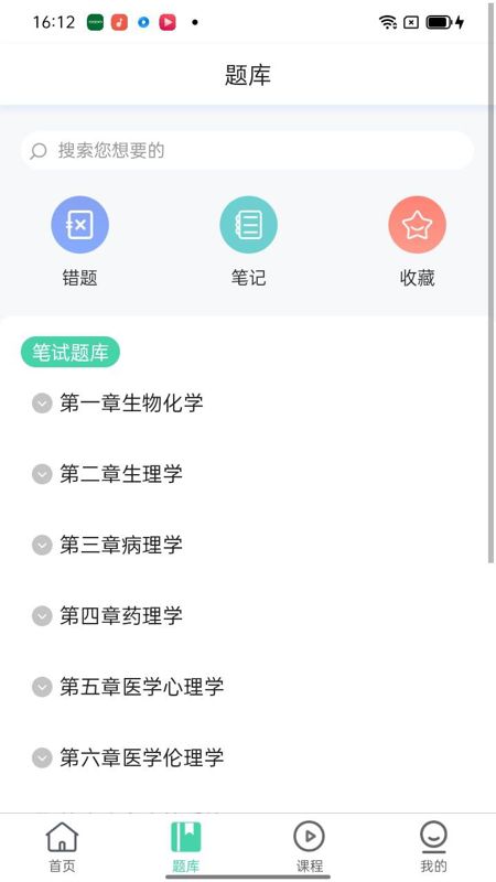 医家医考ios苹果版3