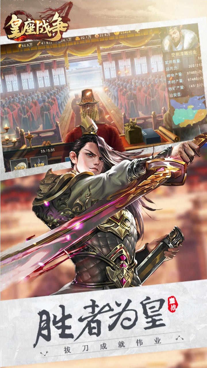 皇座战争果盘版3