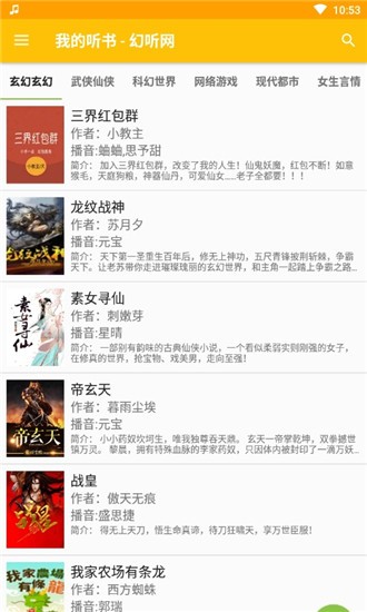 我的听书免广告版3