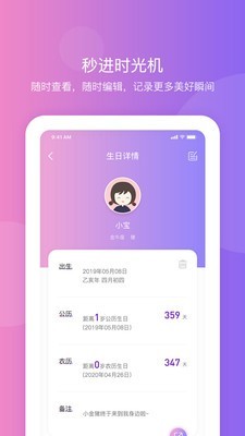 纪念日提醒app手机版2