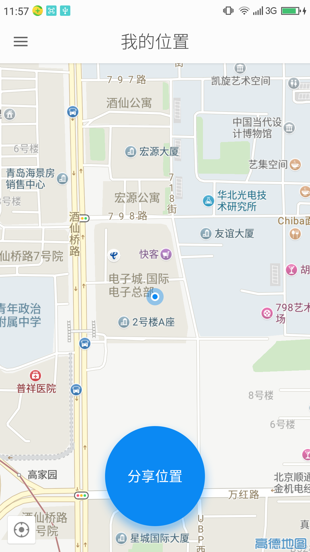 出行卫士app