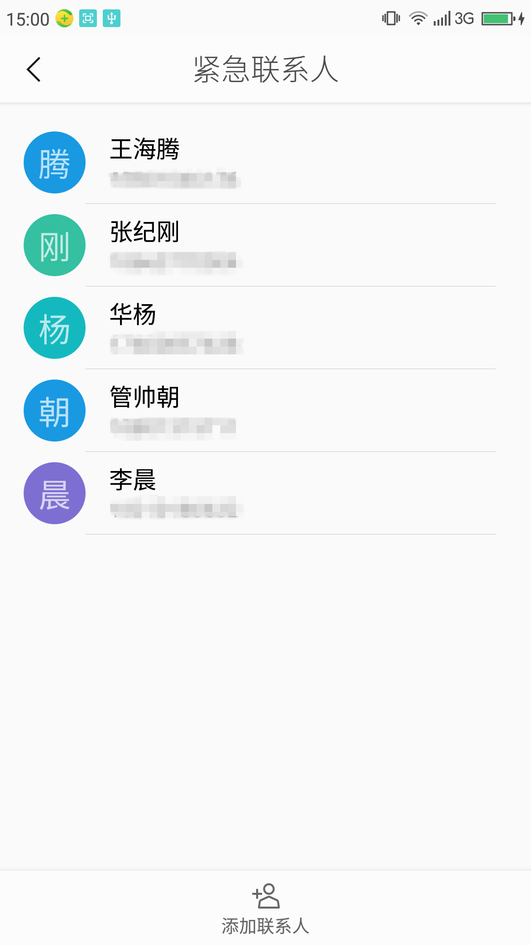 出行卫士app-2 出行卫士app