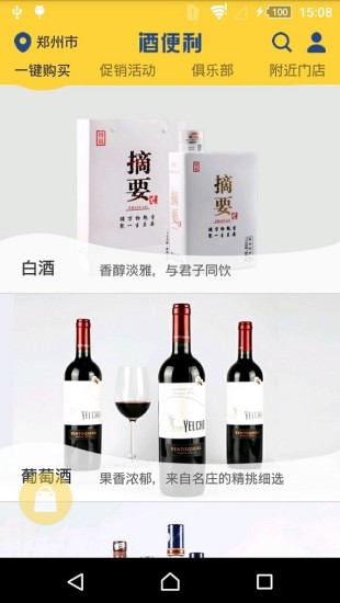 酒便利网上商城3