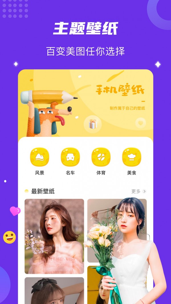 神图壁纸手机高清版3